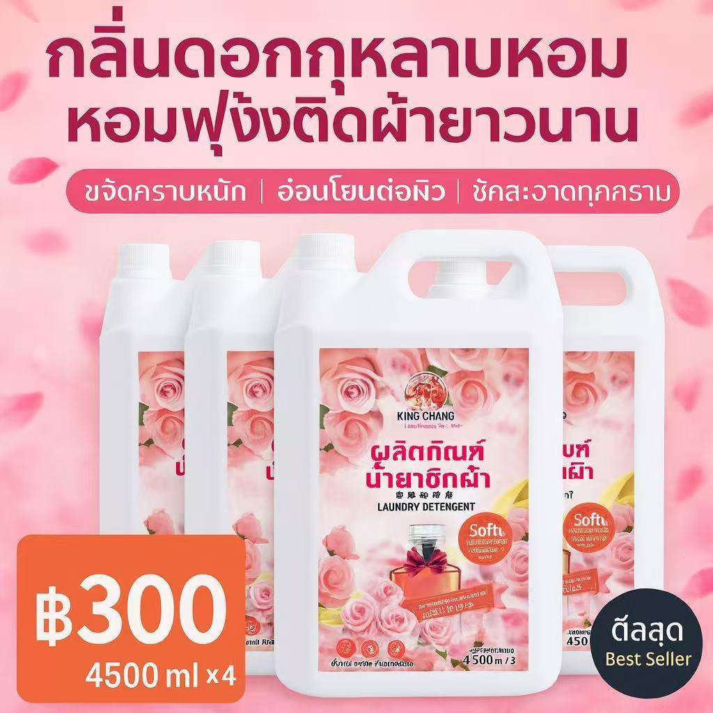 【18L】ใหม่! KING CHANGน้ำยาซักผ้า 18000มล. (4500มล.x4) กลิ่น Cleanน้ำยาซักผ้าสูตรเข้มข้น ขจัดสิ่งปนเปื้อนขั้นสุด ขจัดครา