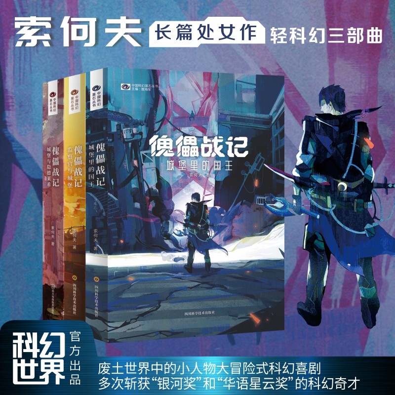 ของแท้ < Puppet Wars > Trilogy Science Fiction/Book Sohoffs First Novel Science Fiction Works ใหม่เอ