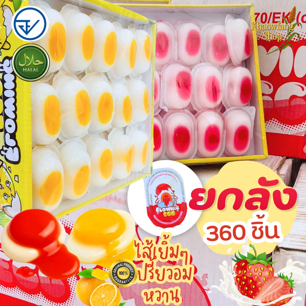 (ยกลัง12กล่อง) พุดดิ้ง ไข่เยิ้ม มี อย.ไทย มีฮาลาล เยลลี่ 1 กล่อง มี 30 ชิ้น รสส้ม รสสตรอเบอร์รี่
