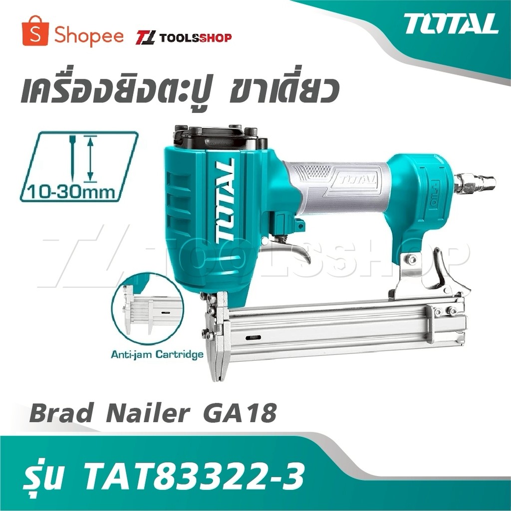 TOTAL เครื่องยิงตะปู ขาเดี่ยว รุ่น TAT83322-3 [ Brad Nailer GA18 ] เครื่องยิงแม็กซ์