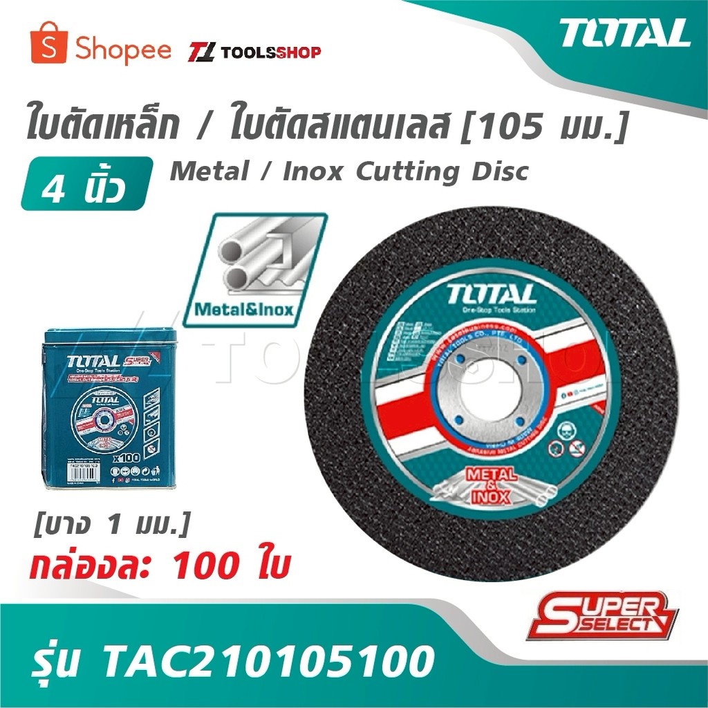 TOTAL ใบตัดเหล็ก / ใบตัดสแตนเลส 4 นิ้ว [105 มม.] บาง 1 มม. รุ่น TAC210105100 [กล่องละ 100 ใบ] Metal / Inox Cutting Disc