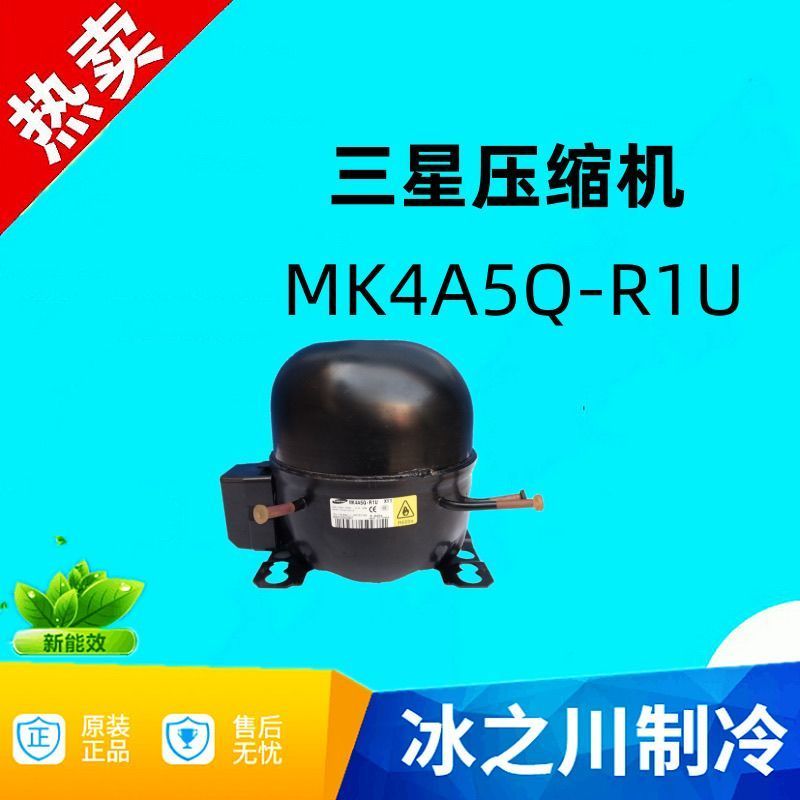 คอมเพรสเซอร์ตู้เย็น/แช่แข็ง Samsung MK4A5Q-R1U R600a ใหม่แท้