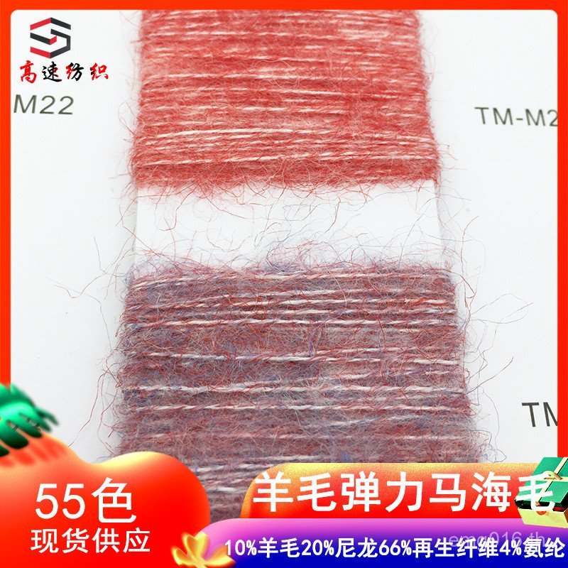 Mohair 11 ขนสัตว์ Mohair Mohair เนื้ออัลปาก้า ขนสัตว์ Meili เส้นด้ายยืดเส้นด้ายขนสัตว์ Mohair สาขาขน