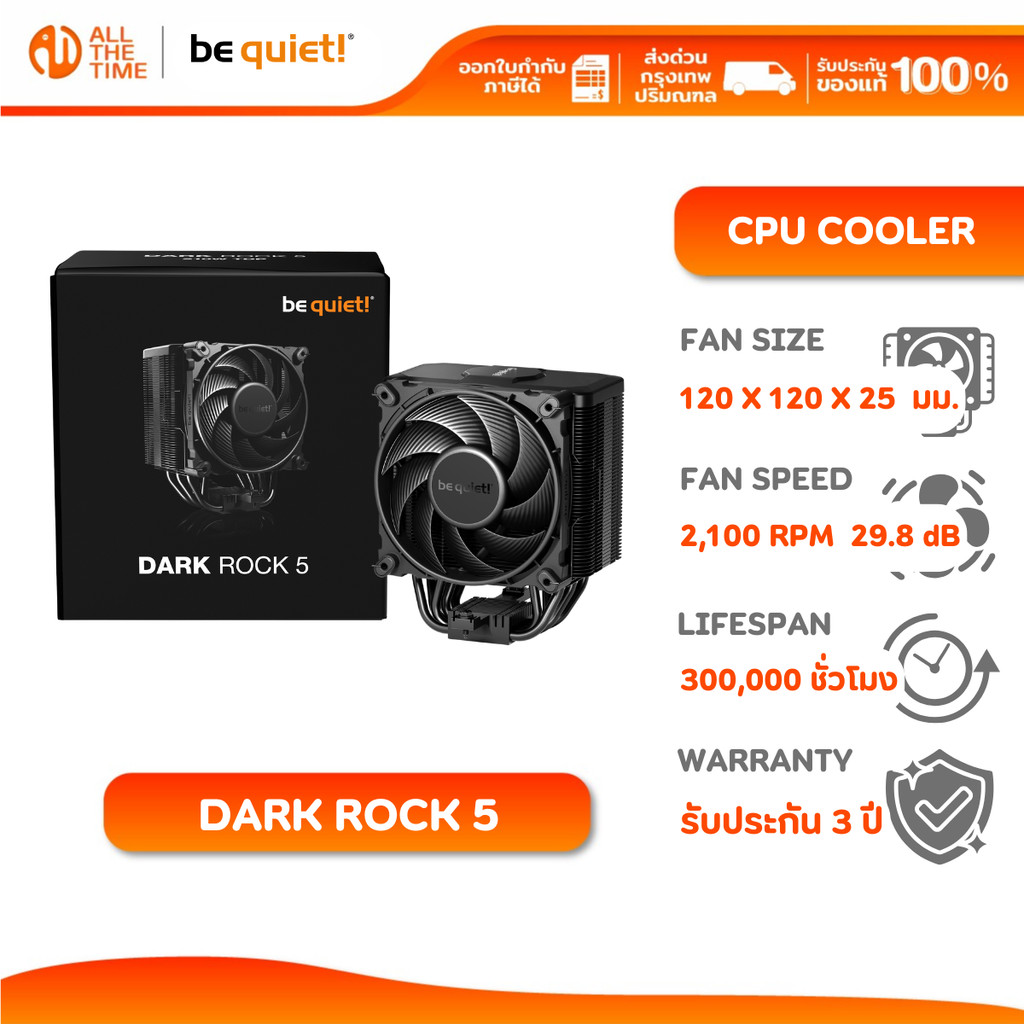 BE QUIET DARK ROCK 5 | พัดลมซิงค์ระบายความร้อนสูงสุด 210W TDP ท่อส่งความร้อน 6 ท่อ