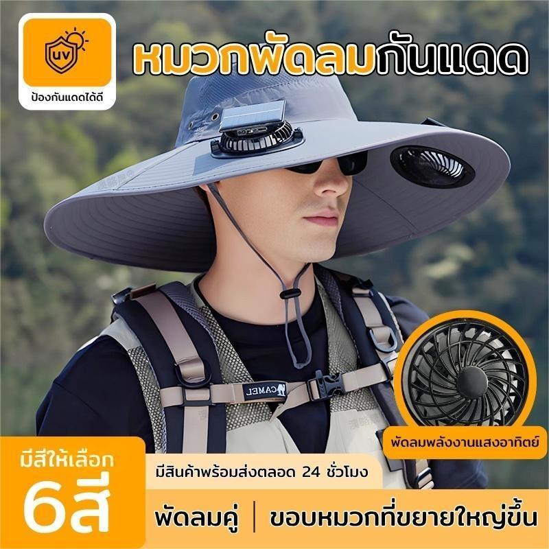 Shopex หมวกพัดลม พลังงานแสงอาทิตย์ หมวกเดินป่า ทำงานกลางแจ้ง แบตเตอรี่ลิใช้งานยาวนาน พัดลมชาร์จพลังงานแสงอาทิตย์