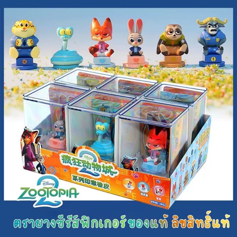 ตุ๊กตาติดหัวดินสอ ตรายางซีรีส์ฟิกเกอร์ แสตมป์ยางชุด Zootopia2 มาใหม่ ชุดละ6กล่อง นิค จูดี้ ของแท้