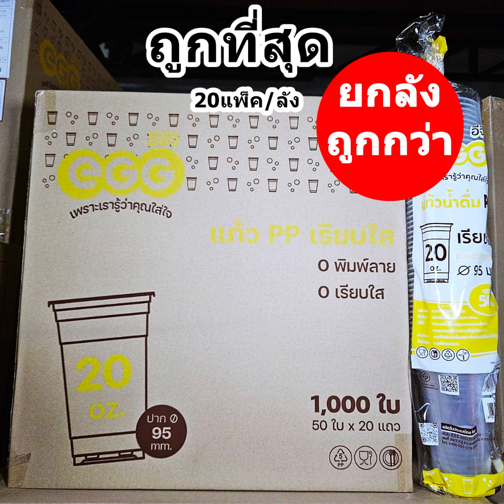 แก้วพลาสติก PP ทรงเรียบใส ปาก 95mm ขนาด 16oz 20oz 22oz (1000-2000ใบ/ลัง) ฝาแก้ว ปาก 95 mm สั่งแยก