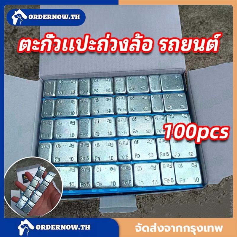 ตะกั่วแปะถ่วงล้อ 5g-10gทั้งหมด100เส้น ซุปซิงค์ กาว ดำ  สีน้ำตาล เปลือกฟ้า รับรองว่าเป็นกาวที่มีคุณภาพ ติดแน่นหนา ไม่หลุด