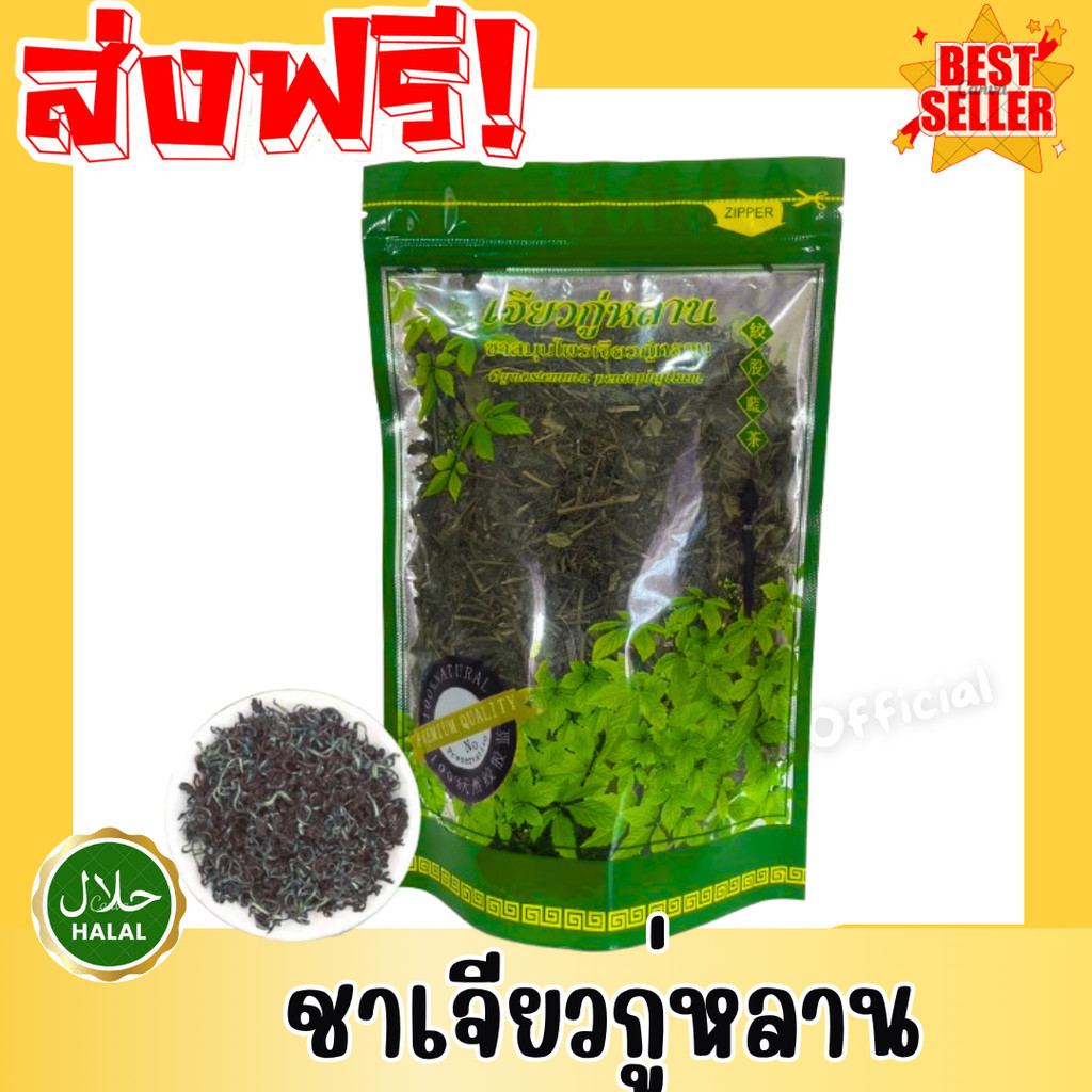 W เจียวกู่หลาน 100กรัม ชาสมุนไพรเจียวกู่หลาน ชาเจียวกู่หลาน เจียวกู่หลาน เจียวกู้หลาน ใ JiaoGuLan
