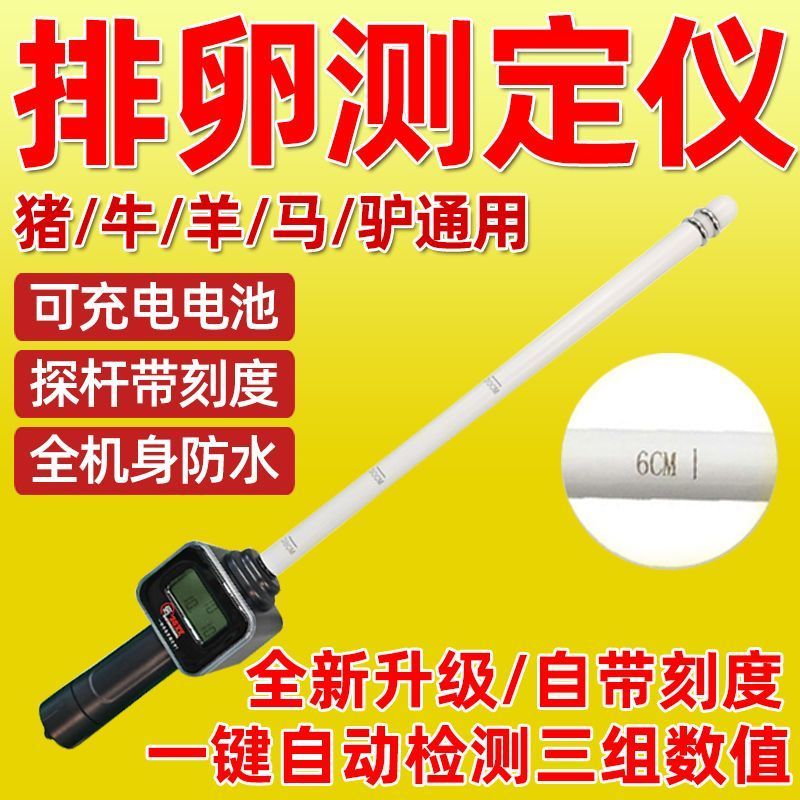 Vetorinal Ovulation Tester Pig Eerotic Tester สเต็กการตกไข่การทดสอบ Ovulture ม้าแกะ Universal Ovulat