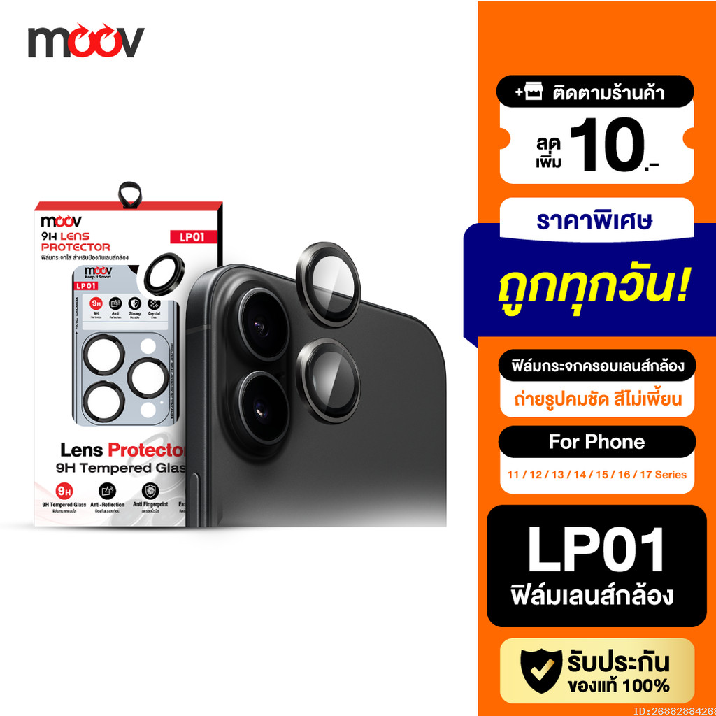 [แพ็คส่ง 1 วัน] Moov LP01 ฟิล์มเลนส์กล้อง ไอโฟน For iPhone 17 Pro Max Air 16 Pro 15 Plus 14 13 12 11
