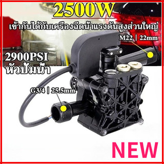 ปั้มแรงดันสูง อะไหล่ปั้มน้ำแรงดันสูง อะไหล่เครื่องฉีดน้ำแรงดันสูง 2500W หัวปั๊มเครื่องฉีดน้ำ ใช้กับเครื่องอัดฉีด หัวปั้ม