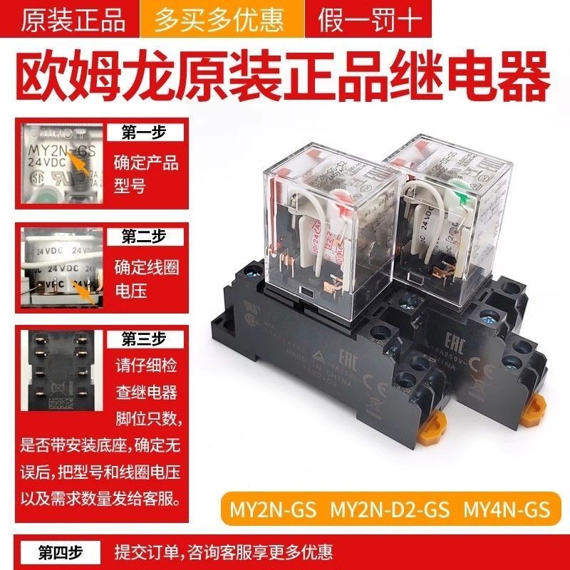 รีเลย์กลาง Omron ดั้งเดิม MY2N-GSMY2N-D2MY2INMY4N-CR-GS DC24A