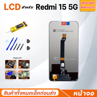 หน้าจอ xiaomi Redmi 15 5G จอชุด จอ + ทัช เสียวหมี่ Lcd Screen Display Touch Redmi15(5G)