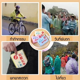 NICE เสื้อกันฝนแบบใช้ครั้งเดียว เสื้อกันฝนฉุกเฉิน เสื้อกันฝน ชุดกันฝน แบบพกพา ชุดกันฝน คุณภาพดี กันน้ำ การจัดส่งแบบสุ่ม