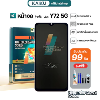 KAIKU หน้าจอ สำหรับ vivo Y72 5G LCD Screen Touch วีโว่Y72(5G) รีเฟรชเรทสูง รับประกัน99วัน