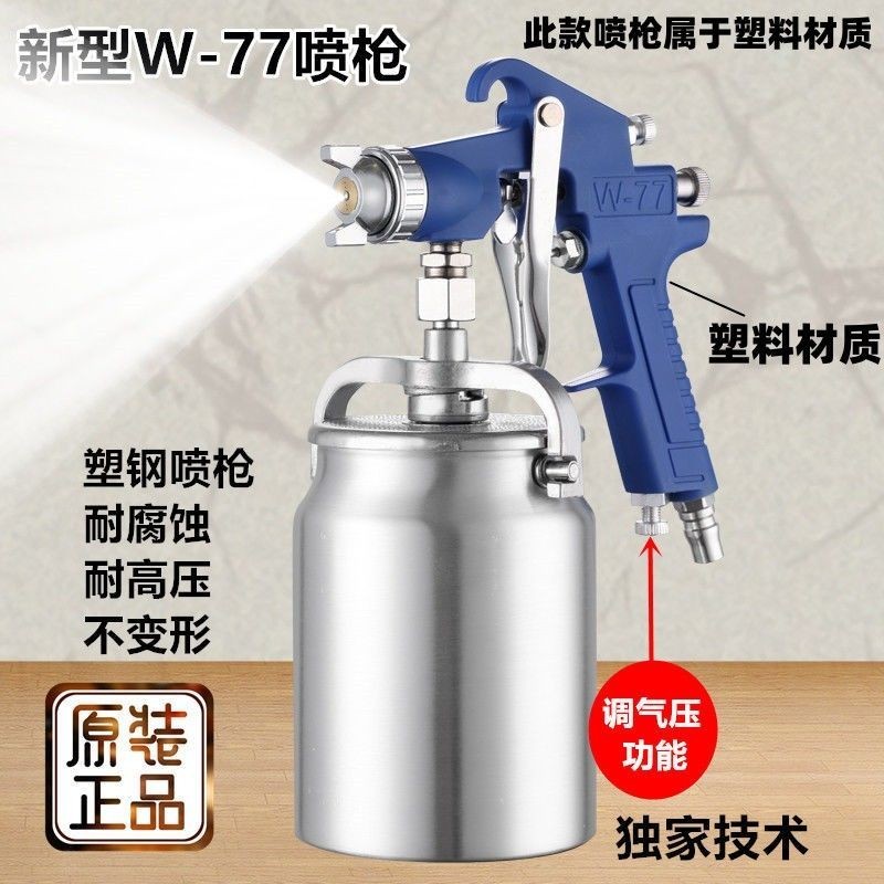 W-77 รถสีสเปรย์ 3.0 ด้านบนหม้อ W77 Air เครื่องมือสูง Atomizing รดน้ํา W77 หม้อล่างสีสเปรย์ 11.22