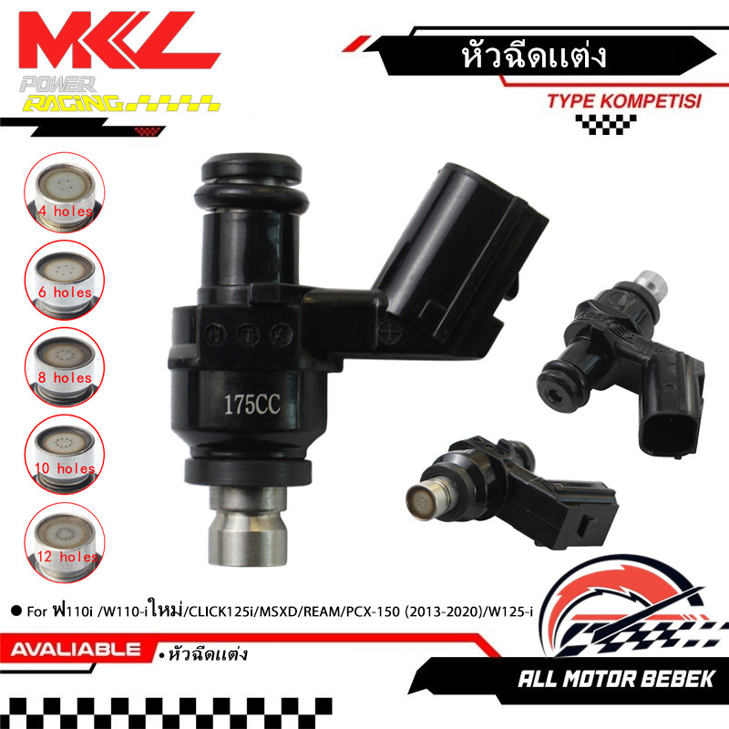 【จัดส่งที่รวดเร็ว】หัวฉีดเเต่ง 6/8/10/12รู หัวฉีดเวฟ110i /W110-iใหม่/CLICK125i/MSXD/REAM/PCX-150 (2013-2020)/W125-iใหม่/หัวฉีดเวฟ110i/6-12 รู 75cc-275cc