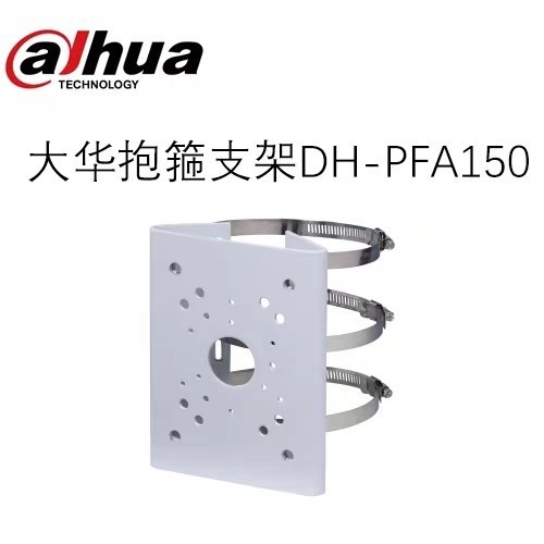 ขายึดคอลัมน์กล้อง Dahua ขายึดคอลัมน์ทรงกลม ขายึดห่วง DH-PFA150