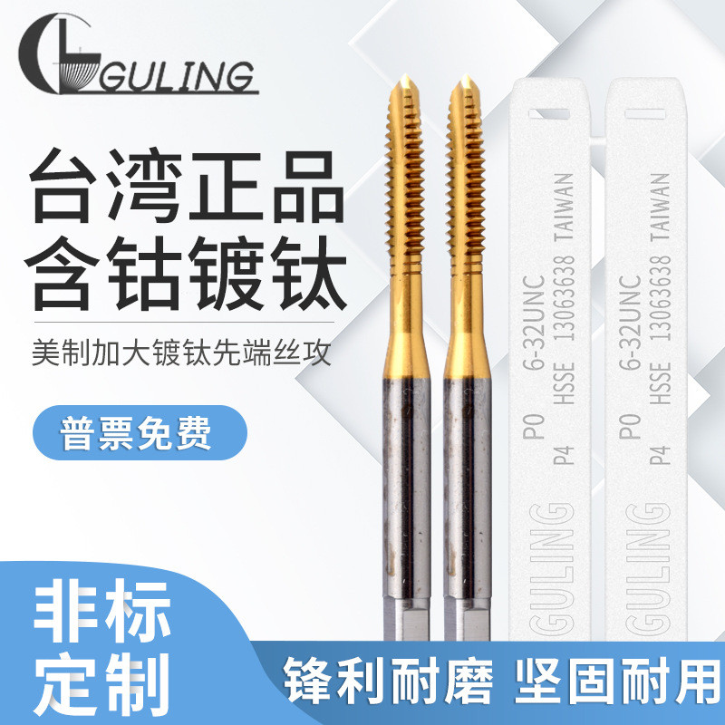 ไต้หวัน GULING ด้านหน้าชุบไทเทเนียมขนาดใหญ่พิเศษชุบอเมริกัน Made Advanced Tap UNC2-56U6-32-U3/8-16 P
