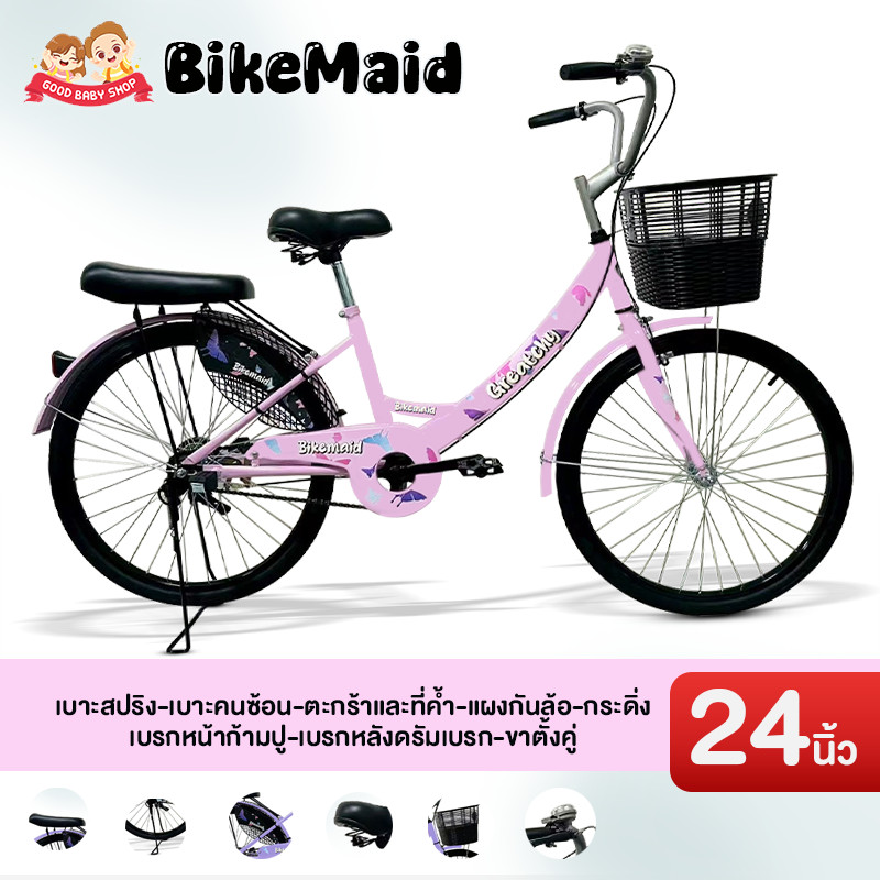 Greatchy จักรยานเจนนี่ จักรยานแม่บ้าน 24นิ้ว จักรยาน 24 นิ้ว BikeMaid ตะกร้า ขาตั้ง เบาะซ้อน