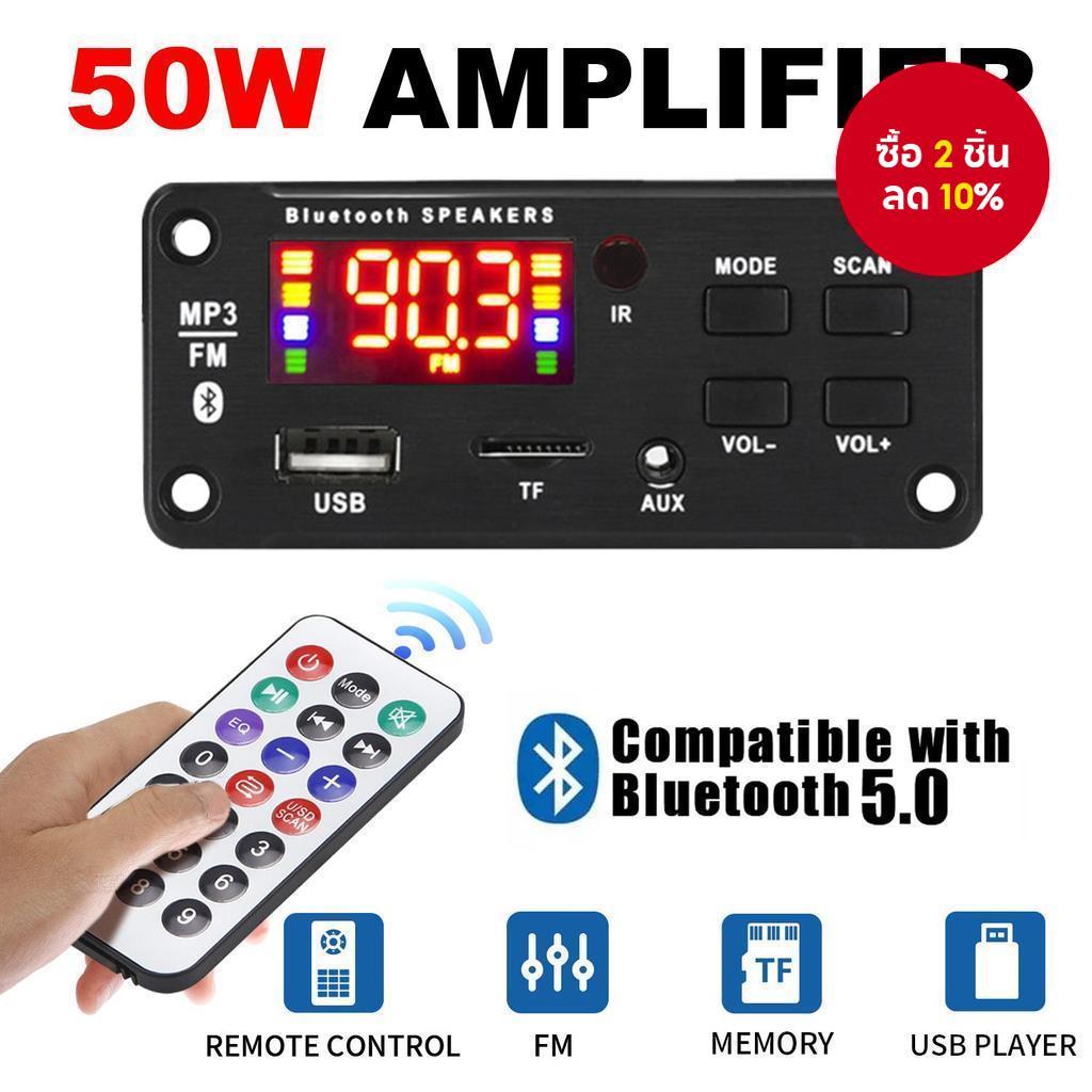 แฮนด์ฟรี 50W เครื่องขยายเสียง DIY MP3 บอร์ด DC 12V บลูทูธ 5.0 USB FM AUX 3.5 มม.วิทยุ TF