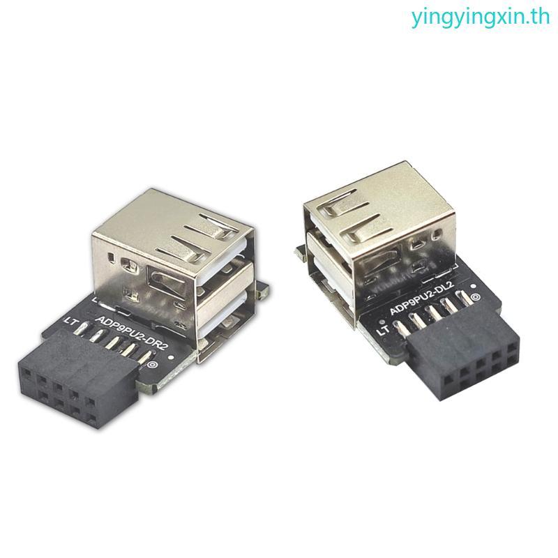 YIN 9Pin เมนบอร์ด 2 พอร์ต USB2 0 Dual USB 9 Pin หญิงอะแดปเตอร์แปลง
