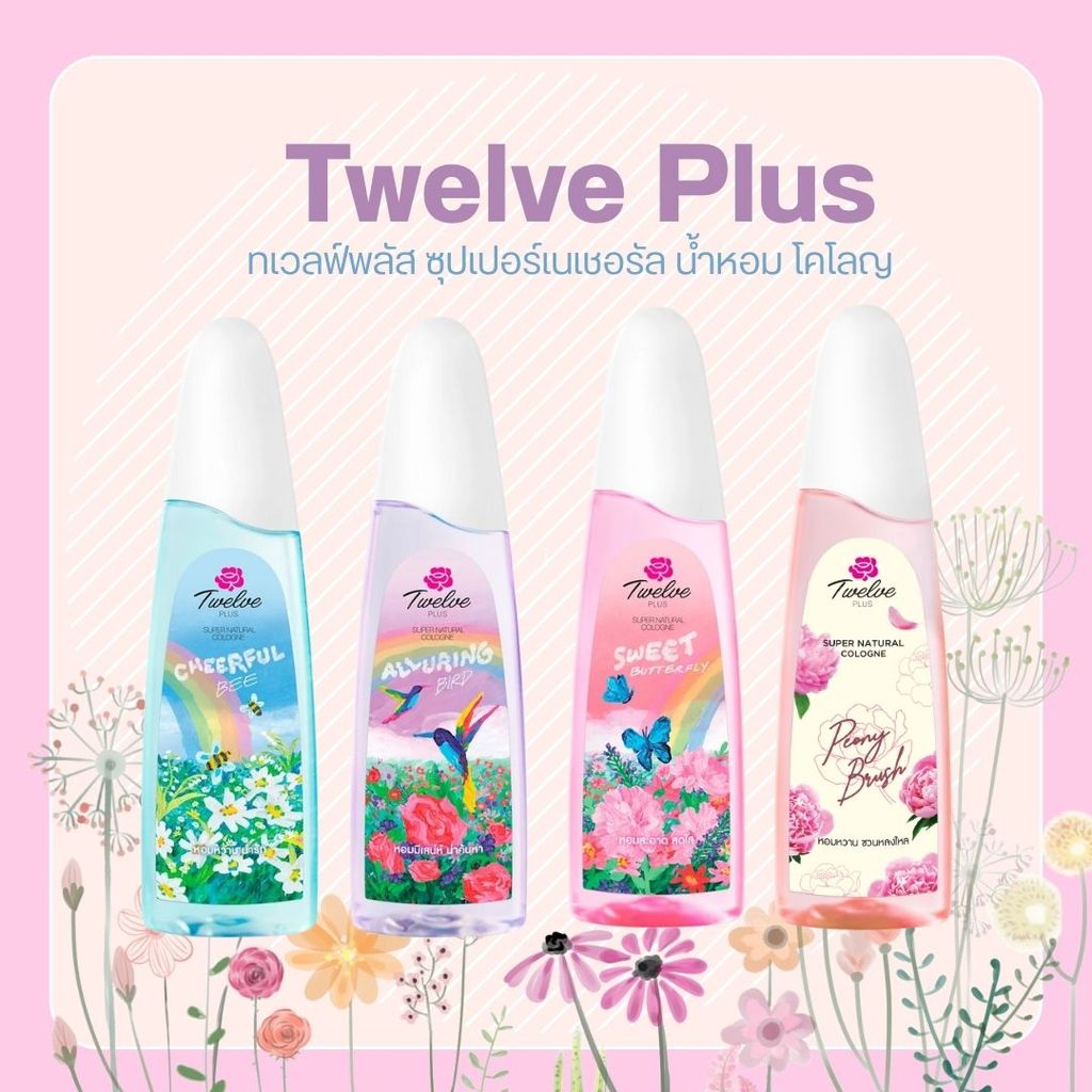 Twelve Plus ทเวลฟ์พลัส ซุปเปอร์เนเชอรัล น้ำหอม โคโลญ by กำตังค์