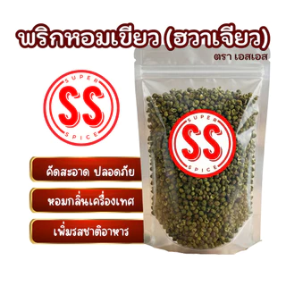 พริกหอมเขียว| พริกหม่าล่า | 川椒 |ชวงเจียเขียว&ฮวาเจีย by SS(Super Spice) เกรดพรีเมียม