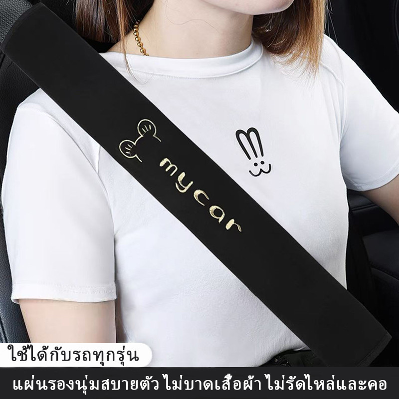 【30cm/50cm/75cm】แผ่นรองเข็มขัดนิรภัย นุ่ม ระบายอากาศ กันสึกหรอ ติดตั้งง่าย 6 สี สำหรับรถยนต์-รถตู้
