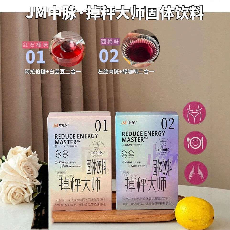 ✨Central Vein Drop Scale Master Solid Drink รสพลัมทับทิมสีแดง * ถุงถ่ายทอดสด       20251126