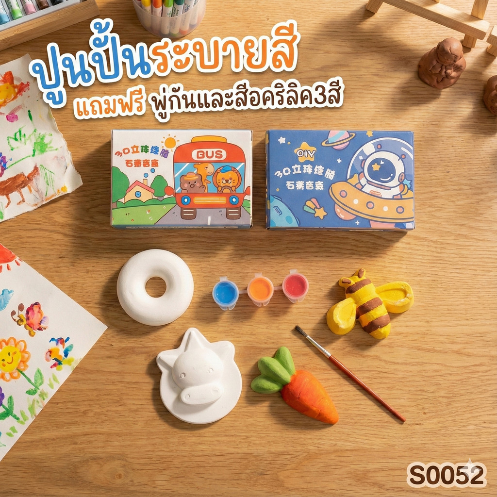 ปูนปั้นระบายสี S0052 ปูนพลาสเตอร์ DIY พร้อมสีอะคริลิคและพู่กัน ของเล่นศิลปะ สำหรับเด็ก ชุดงานฝีมือ