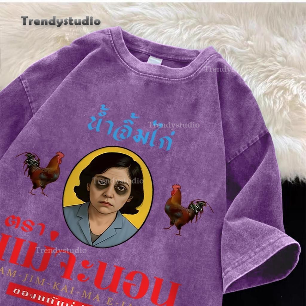 (จัดส่งตลอด 24 ชั่วโมง)เสื้อยืด Oversize เสื้อยืดลายไวรัล น้ำจิ้มไก่ตราแม่จะนอน สีม่วงสุดฮา สายตลกต้