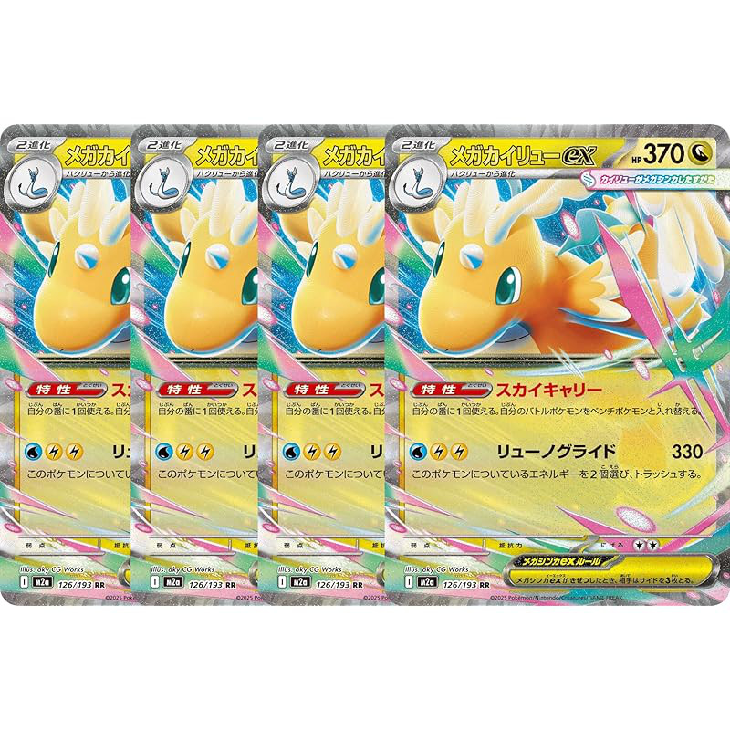 [4-piece set] M2a 126/193 Mega Dragonite ex (RR) MEGA High Class Pack MEGA Dream ex Mega Dragonite R