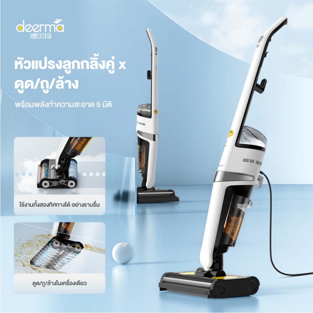 Deerma VX20 Wet & Dry Vacuum Cleaner เครื่องดูดฝุ่นพร้อมถูในตัว ครื่องดูดฝุ่นขัดพื้น 2in1 เครื่องดูด