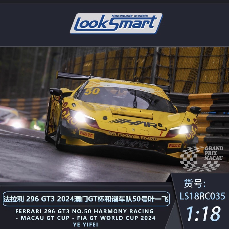 1: 18 1: 43 LookSmart LookSmart Ferrari 296 GT3 2024 Macau GT Cup Ye Yifei AF รถรุ่น