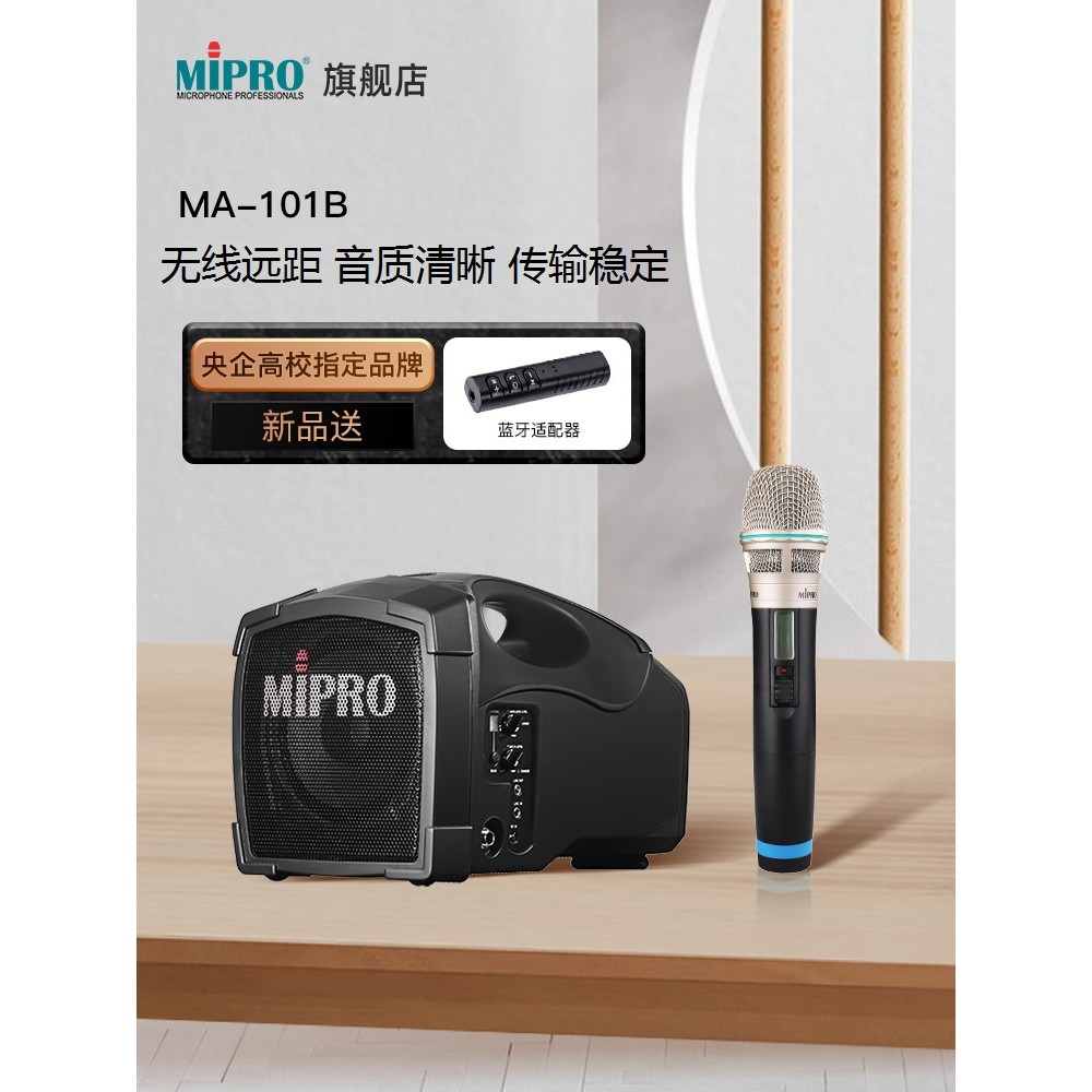 Mipro mipro เสียงกลางแจ้ง MA101B พร้อมไมโครโฟนไร้สายแบบพกพา Shouting กิจกรรมลําโพงเครื่องขยายเสียง