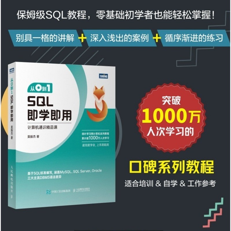 จาก 0 ถึง 1 SQL เรียนรู้และเล่น sql การสอนพื้นฐานจากเบื้องต้น หนังสือวิเคราะห์ข้อมูล mysql หนังสือ Z