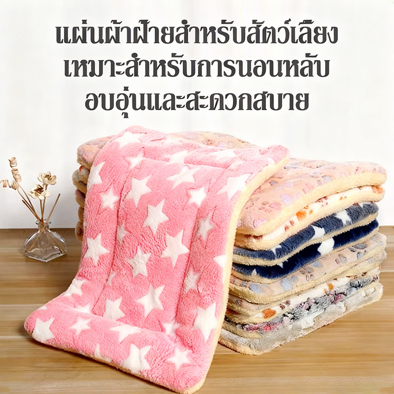 พร้อมส่ง🐾 พรมนอนสัตว์เลี้ยง เบาะนอนสำหรับสัตว์เลี้ยง เบาะรองนั่ง ที่นอนสัตว์เลี้ยง ขนนุ่ม ที่นอนสุนัข ที่นอนแมว