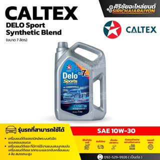 Caltex Delo Sport Synthetic Blend 10W-30 น้ำมันเครื่องดีเซลก…