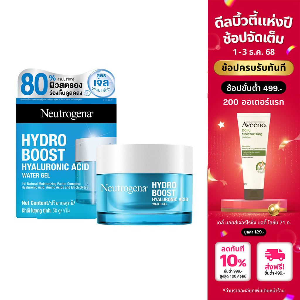 นูโทรจีนา เจลซ่อมผิว ไฮโดร บูสท์ วอเตอร์ เจล 50 ก. Neutrogena Hydro Boost Water Gel 50 g.เจลครีมทาหน้า เจลครีมบำรุงหน้า