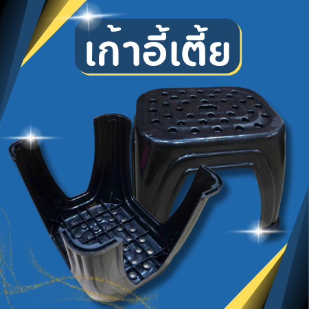 เก้าอี้เตี้ย ขนาด 25*33*25cm เก้าอี้ซักผ้า เก้าอี้พลาสติก เก้าอี้เด็ก เก้าอี้พลาสติก เนื้อหนา แข็งแรง ทนทาน