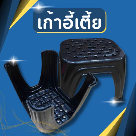 เก้าอี้เตี้ย ขนาด 25*33*25cm เก้าอี้ซักผ้า เก้าอี้พลาสติก เก้าอี้เด็ก เก้าอี้พลาสติก เนื้อหนา แข็งแรง ทนทาน