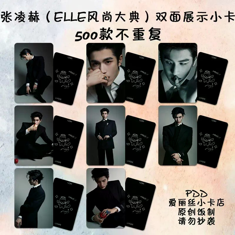 [สินค้าใหม่พิมพ์ลายเอง] Zhang Linghe Photocard ELLE พิธีแฟชั่น สินค้าดาว