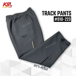 Grand Sport กางเกงผ้าร่ม ออกกำลังกายขายาว แกรนด์สปอร์ต แทร็คสูท Track Suit (10-223, 010223) ไม่มีซับใน กรมท่า ดำ เทา