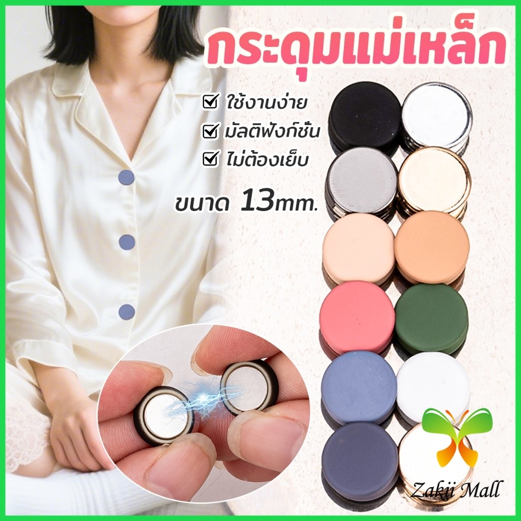 Z.M. 1ชุด กระดุมแม่เหล็ก ถอดออกได้ ไม่ต้องเย็บใช้งานง่าย เสื้อโค้ท กระเป๋า Magnetic Button