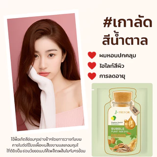10ชิ้น/20มล โรงงานบับเบิ้ล ย ้ อมผม เป็นธรรมชาติ ฟองพฤกษศาสตร์ใหม่ สําหรับผมสีเทา ความคุ้มครอง สีผลไม้ ครีมย ้ อมผมพืชธรรมชาติ แชมพู
