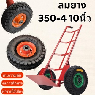 TH Tools ล้อลม ล้อรถเข็น ขนาด 10นิ้ว ล้อรถเข็นตลาด รถเข็นปูน…