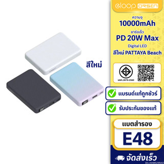 [314บ.ช้อปคุ้ม] Orsen by Eloop E48 แบตสำรอง 10000mAh QC 3.0 …