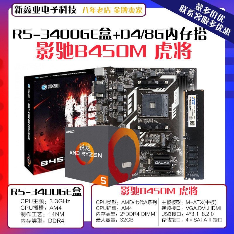 เหมาะสําหรับ GALI B450M Tiger เมนบอร์ดทั่วไป AMD R5 3400GE กล่อง CPU D4 8G 2666 ชุดแถบหน่วยความจํา